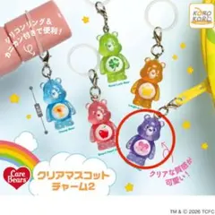 ケアベア クリアマスコットチャーム 2 めじるしアクセサリー ガチャガチャ