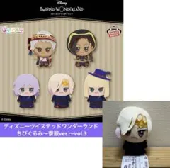 ディズニー　ツイステッドワンダーランド　vol.3 ちびぐるみ　ヴィル　寮服