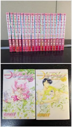 セーラームーン 全巻セット 1-18巻 武内直子 初版3-18巻