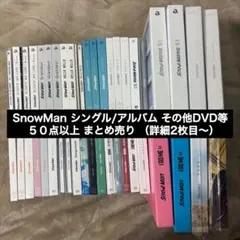 SnowMan シングル アルバム CD DVD ブルーレイ まとめ売り