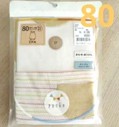 新品未使用 80 男女兼用 2枚組ロンパース 袖なし タンクトップ メッシュ