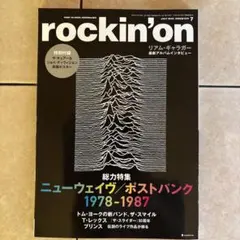 rockin'on 2022年7月号 ニューウェイヴ/ポストパンク特集