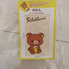 リラックマ のれん
