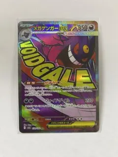 メガゲンガーex MA