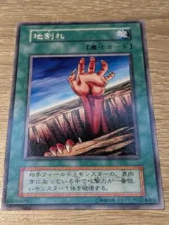 遊戯王 地割れ スーパー(復刻版) × 1 - メルカリ