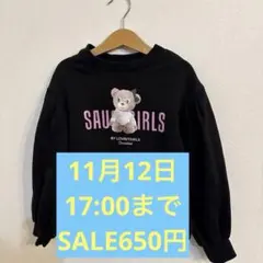 LOVEGIRLS ぬいぐるみ付き黒トレーナー