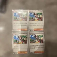 メイのはげまし × 4枚　ポケモンカードゲーム