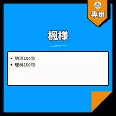 【専用】楓さま