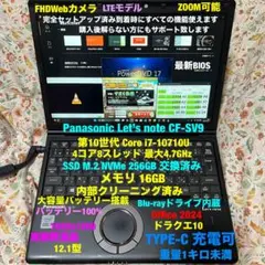 レッツノートCF-SV8☆第8-i7/16GB/SSD512GB☆ドラクエ10☆ - メルカリ