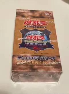 プレミアムパック決闘者伝説 QUARTER CENTURY EDITION