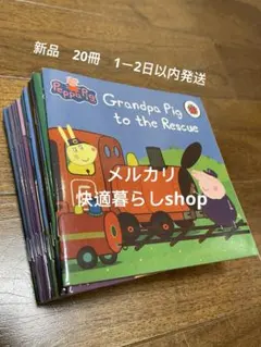 Peppa Pig 絵本セット　20冊　新品　試しセット