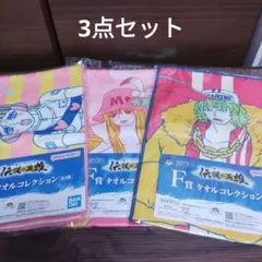 一番くじ　ワンピース　F賞　タオルコレクション　3点セット