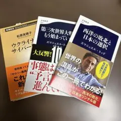 西洋の敗北と日本の選択　他3冊セット