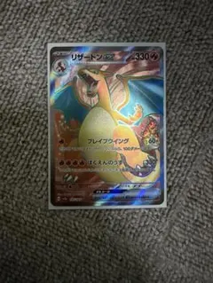 リザードン ex SR 151 収録 sv2a 185/165