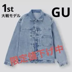 大戦モデル デニムジャケット