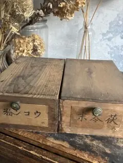 アンティーク雑貨　昭和レトロ　古い木製薬箱引き出し 収納2個セット