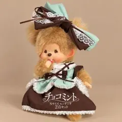 モンチッチS チョコミントコーデ 2点セット ハンドメイド ぬい服
