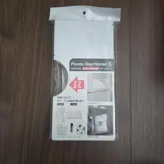 袋の、収納