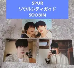 SPURソウルシティガイド付属　TXT特典スビンAB