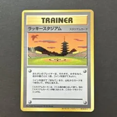 ラッキースタジアム ポケモンカードワールドチャレンジ(北信越地方