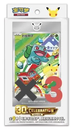 ポケモンカードゲーム 30周年記念 中国限定 プロモカードシリーズ 3