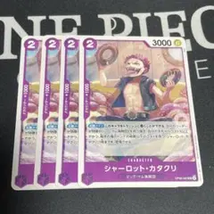 ワンピースカード シャーロット・カタクリ 4枚セット - メルカリ