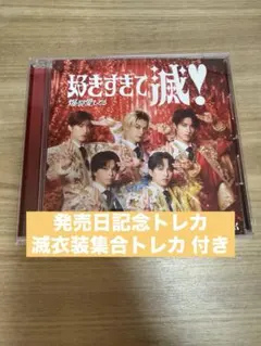 M!LK 爆裂愛してる/好きすぎて滅！ VOS盤(集合トレカ2枚付き)