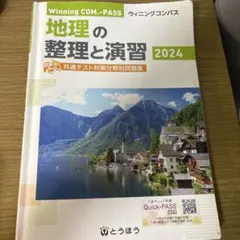 ウイニングコンパス