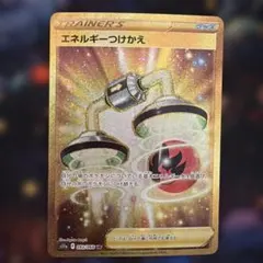 エネルギーつけかえ UR S11a 白熱のアルカナ 093/068