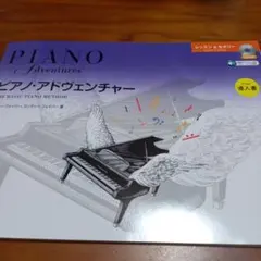 ピアノアドヴェンチャーレッスン&セオリー導入書　CD付きのサムネイル