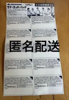 モスバーガー フード・ドリンク券