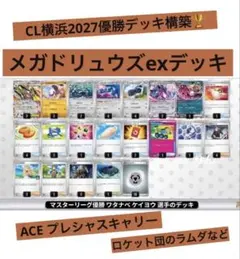 プレシャスキャリー型 メガドリュウズ 構築済デッキ - メルカリ