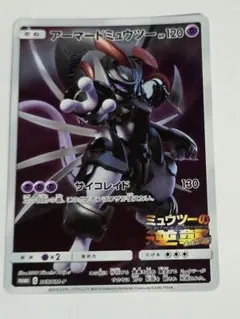 2026年最新】アーマードミュウツーの人気アイテム - メルカリ