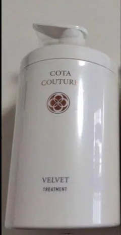 早い者勝ち✨️コタ　クチュール　ベルベット　トリートメント　業務用サイズ 楽天市場】【正規品】 コタ クチュール ベルベット