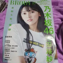 BRODY ( ブロディ ) 2026年 8月号 応募券 大野愛実 高井俐香 他 - メルカリ