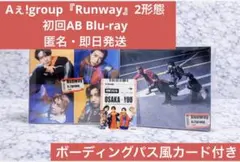 Aぇ!group 『Runway』初回2形態　Blu-ray