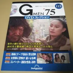 Gメン'75 DVDコレクション 112号 (DVD付) - メルカリ