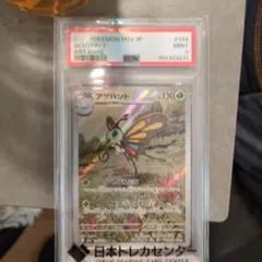 ヤ*ィ様 アゲハント AR PSA10 MEGA ハイクラスパック
