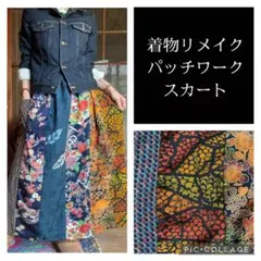 75.ハンドメイド♡着物リメイク♡パッチワークスカート