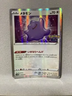 メタモン 053/071 ポケモンカード