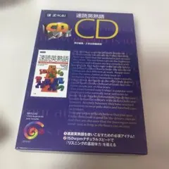 【箱付き・CDのみ】速読英熟語 CD 2枚組 Z-KAIのサムネイル