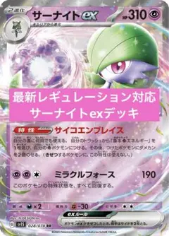 ポケカ　バトルパートナーズ環境　サーナイトexデッキ　構築済みデッキ