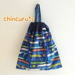 ハンドメイド　着替え袋　体操服袋　新幹線