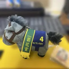 セイウンスカイ　サラブレッドコレクション　マスコットボールチェーン　タグ付き