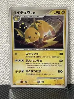 ライチュウ LV.45 025/092 渦巻きホロ ポケモンカード - メルカリ