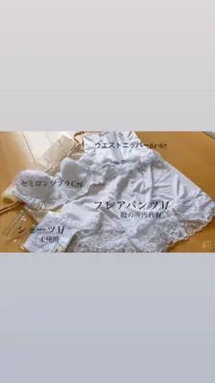 ランジェリーセット