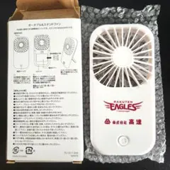【楽天イーグルス】ポータブル&スタンドファン【新品・未使用】