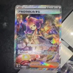 アセロラのいたずら SAR 090/063 SAR