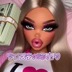 アメステ　バラ売り