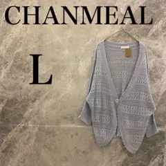 【美品】CHANMEAL ニットカーディガン L ライトブルー レディース